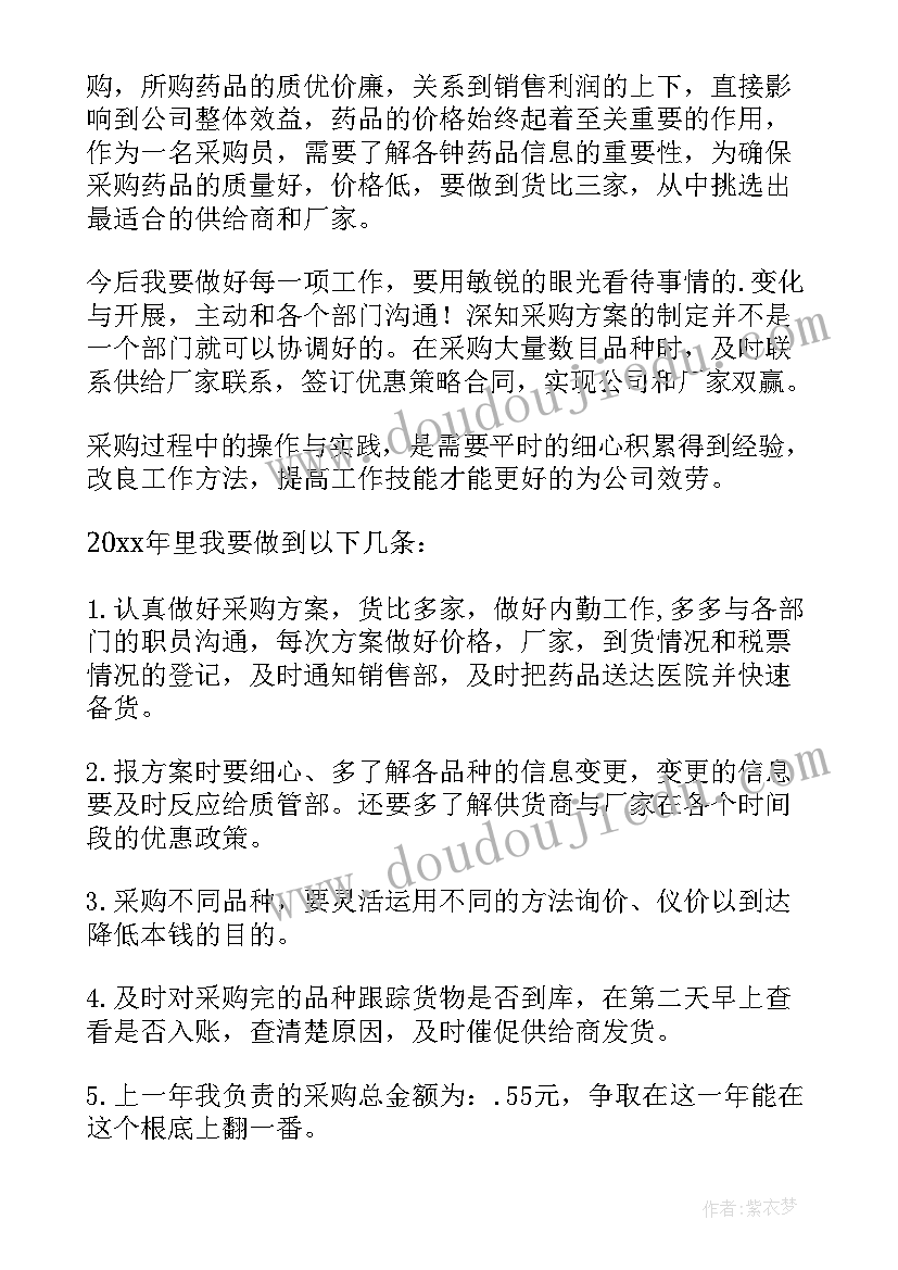 最新采购员个人工作总结和工作计划(优质9篇)