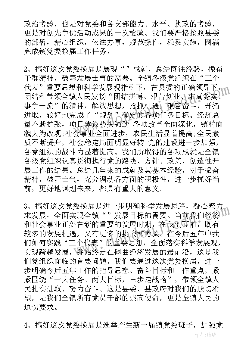 2023年集团公司党建工作会议讲话(大全9篇)