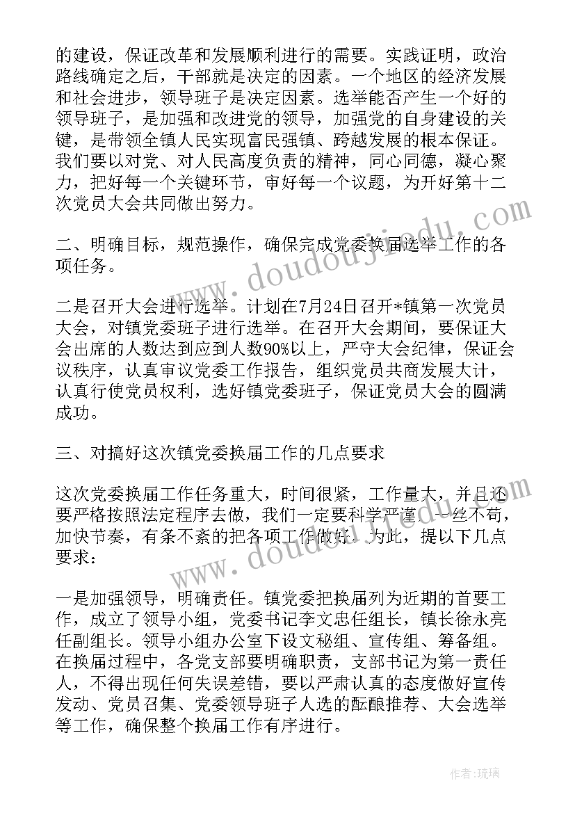 2023年集团公司党建工作会议讲话(大全9篇)