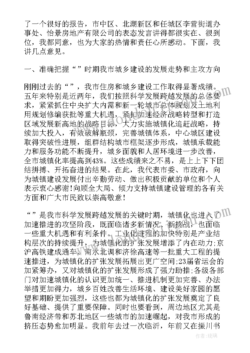 2023年集团公司党建工作会议讲话(大全9篇)