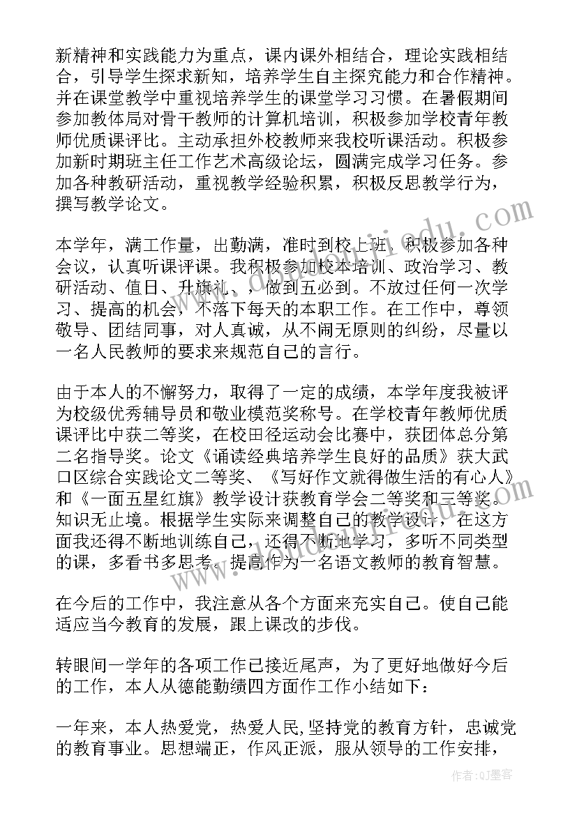 德能勤绩考核内容 教师德能勤绩年度考核个人总结(通用7篇)