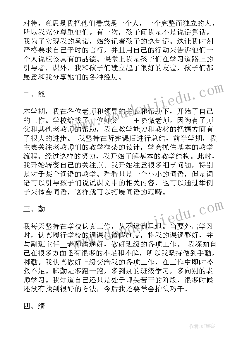 德能勤绩考核内容 教师德能勤绩年度考核个人总结(通用7篇)