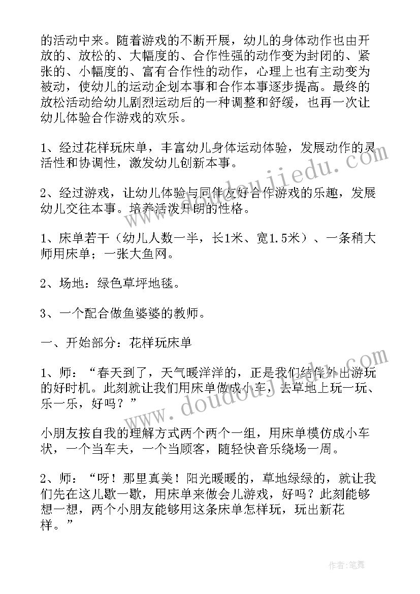 中班游戏活动教案 中班游戏活动教案报纸游戏(模板10篇)