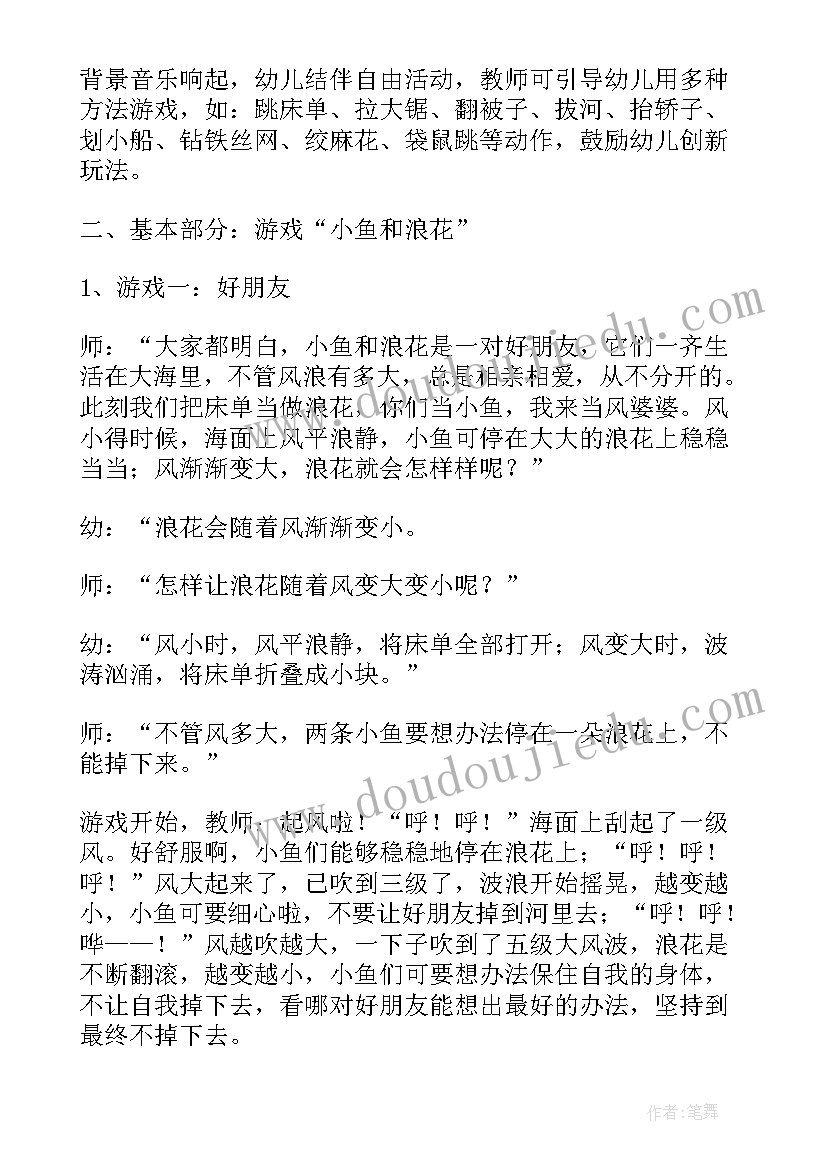 中班游戏活动教案 中班游戏活动教案报纸游戏(模板10篇)