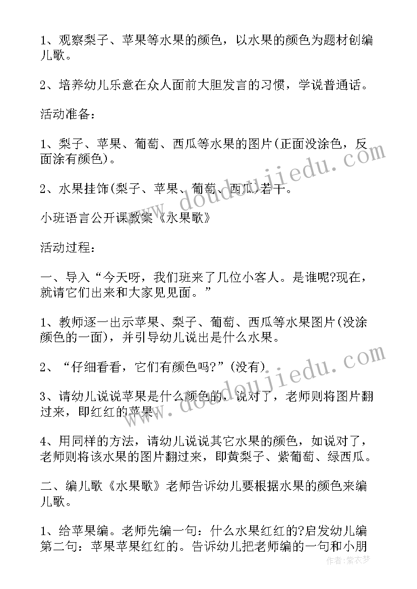 小班语言公开课课教案应彩云 应彩云大班语言公开课教案(实用8篇)