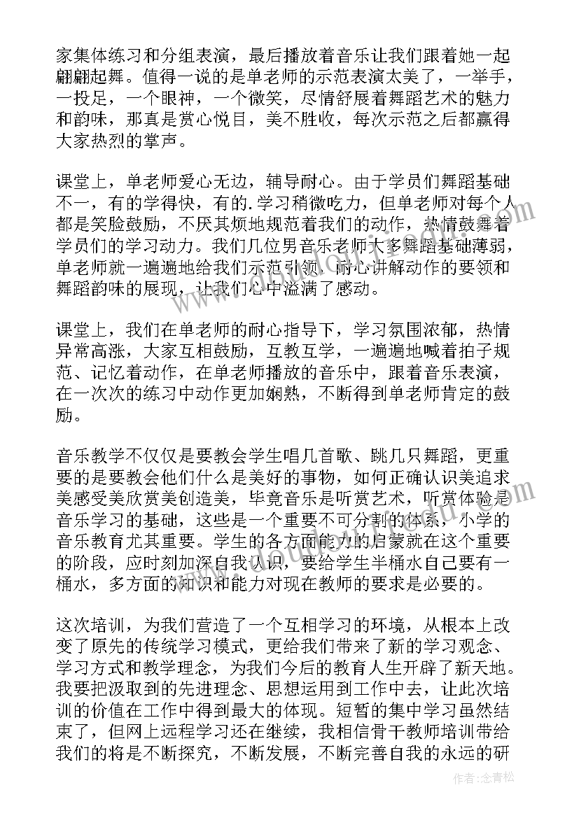 最新小学音乐培训心得体会 小学音乐教师培训心得体会(模板8篇)