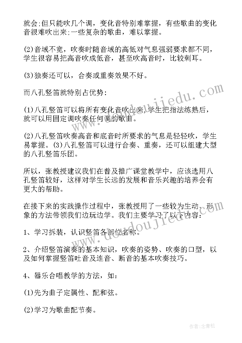 最新小学音乐培训心得体会 小学音乐教师培训心得体会(模板8篇)