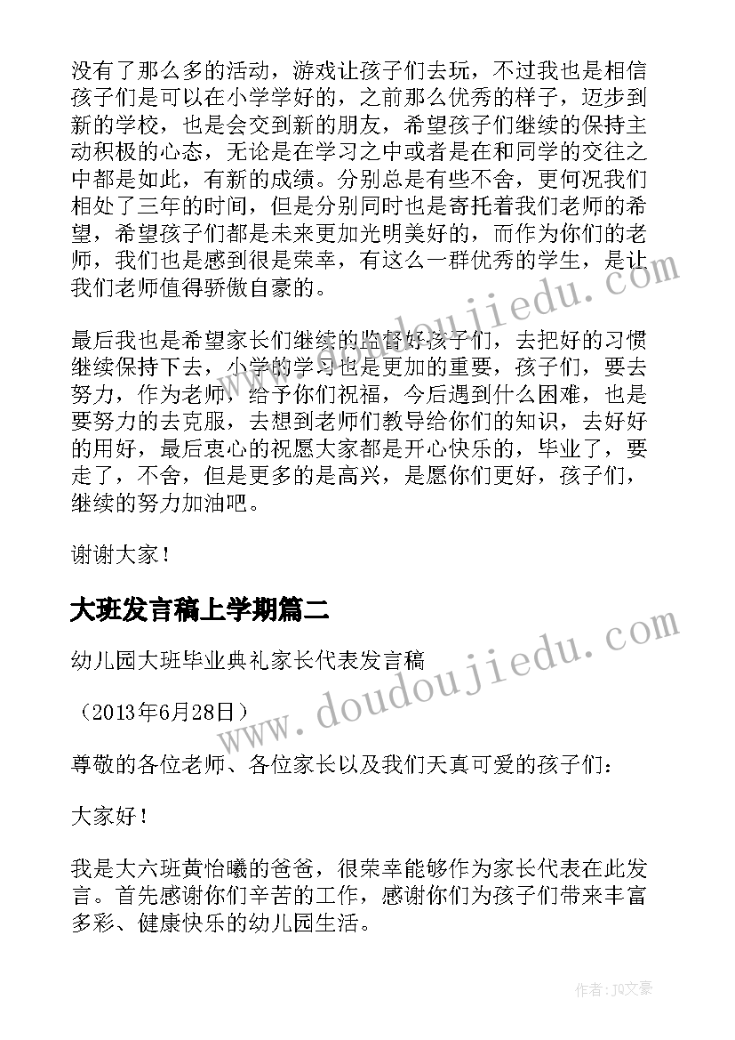 2023年大班发言稿上学期(实用10篇)