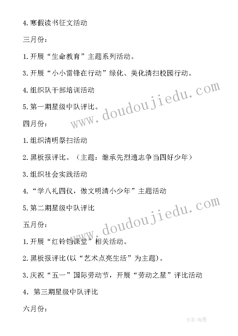 2023年o春期小学工作计划(大全9篇)