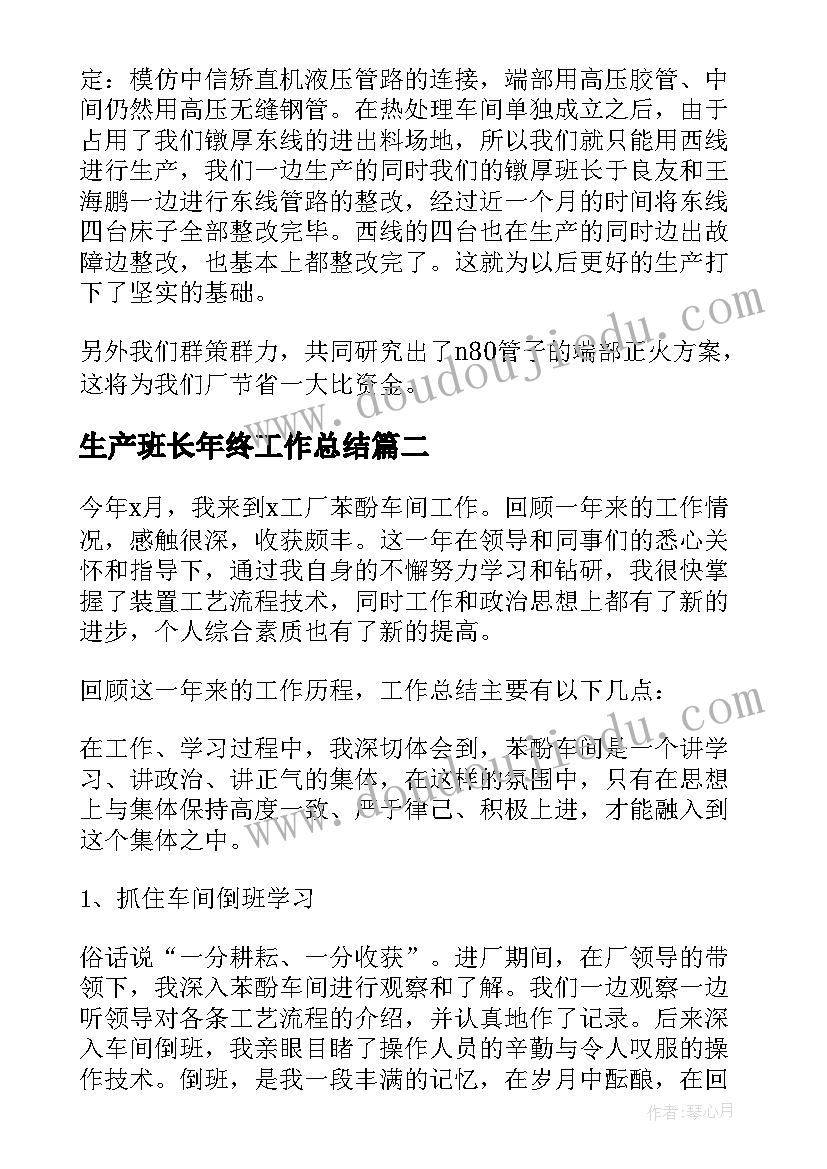 最新生产班长年终工作总结(实用5篇)