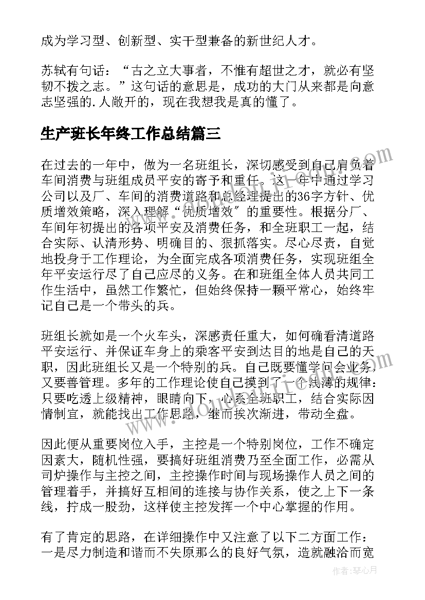 最新生产班长年终工作总结(实用5篇)