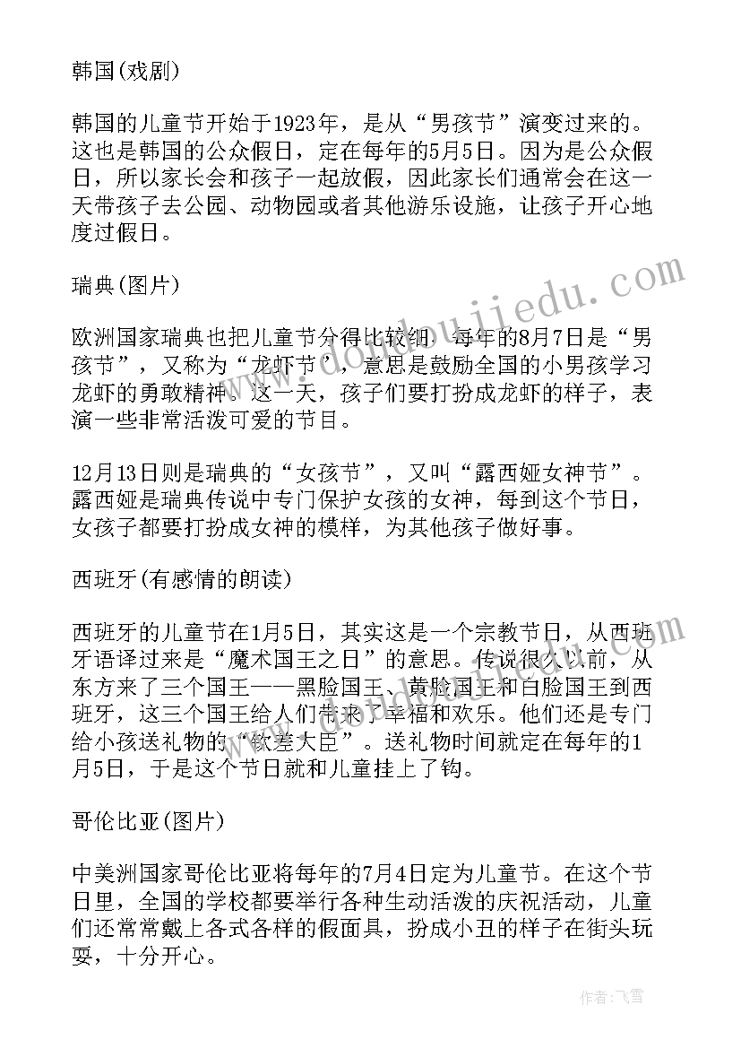 小学班级团建活动教案设计(汇总5篇)