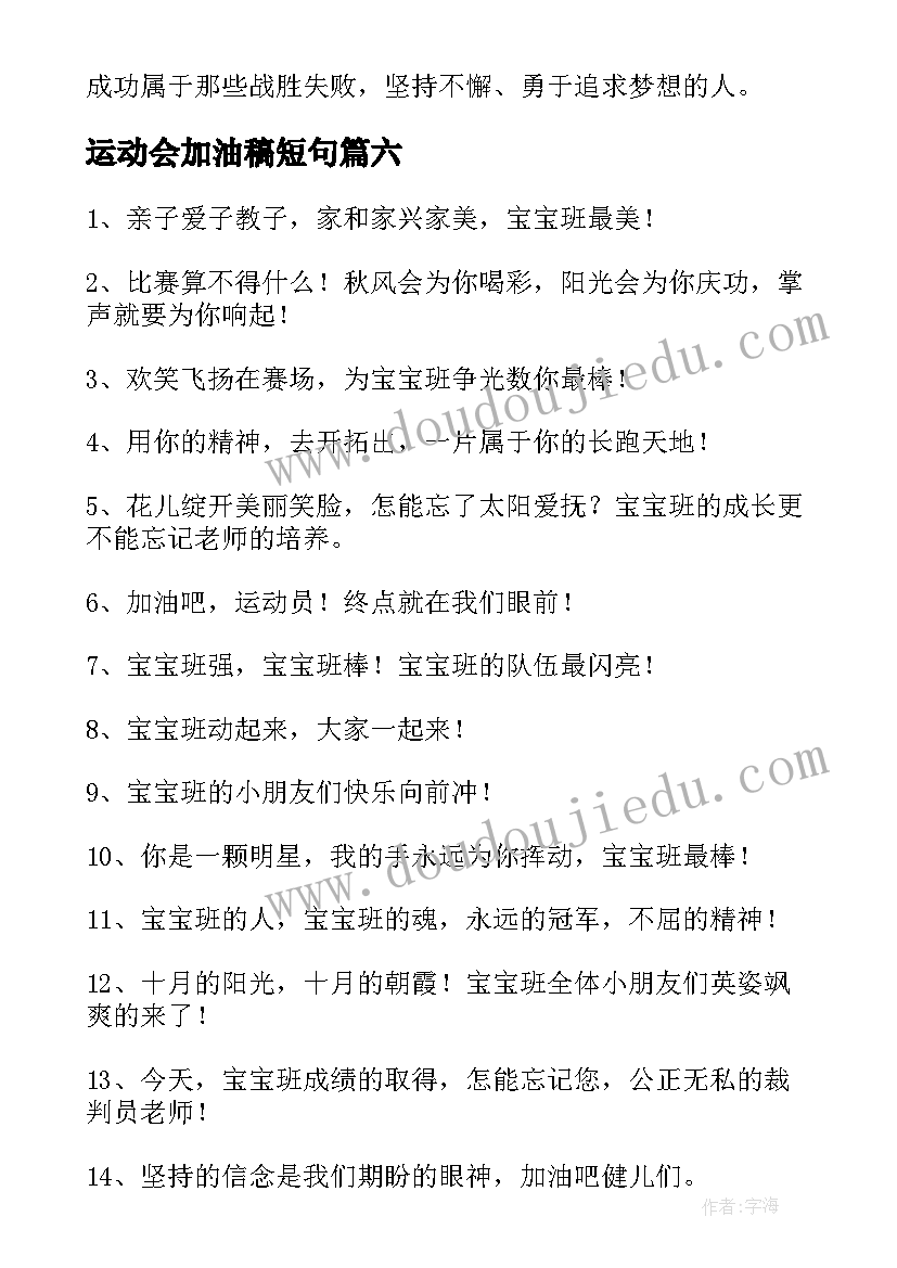 2023年运动会加油稿短句(优质10篇)