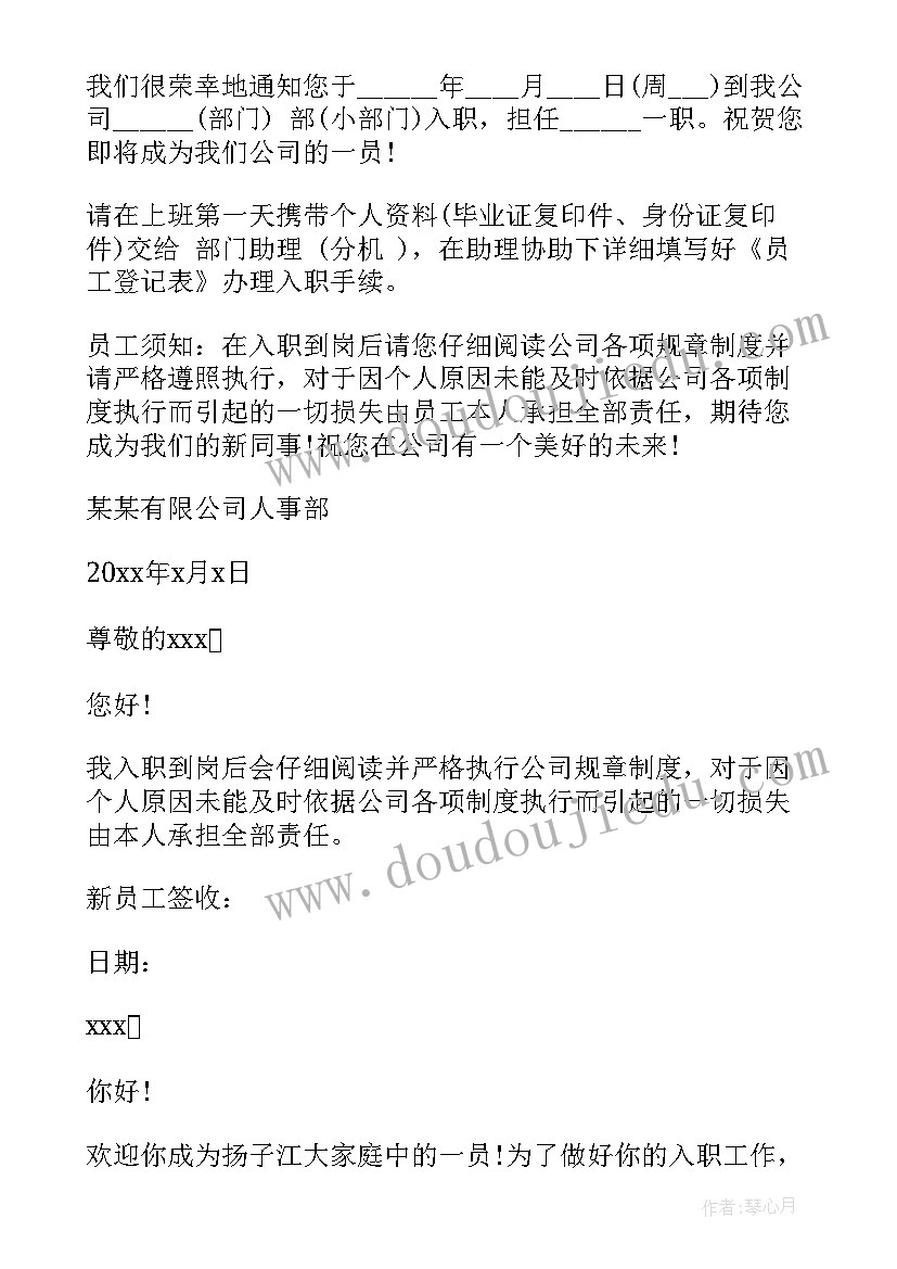 新员工入职介绍信格式 新员工入职介绍信流程(精选5篇)