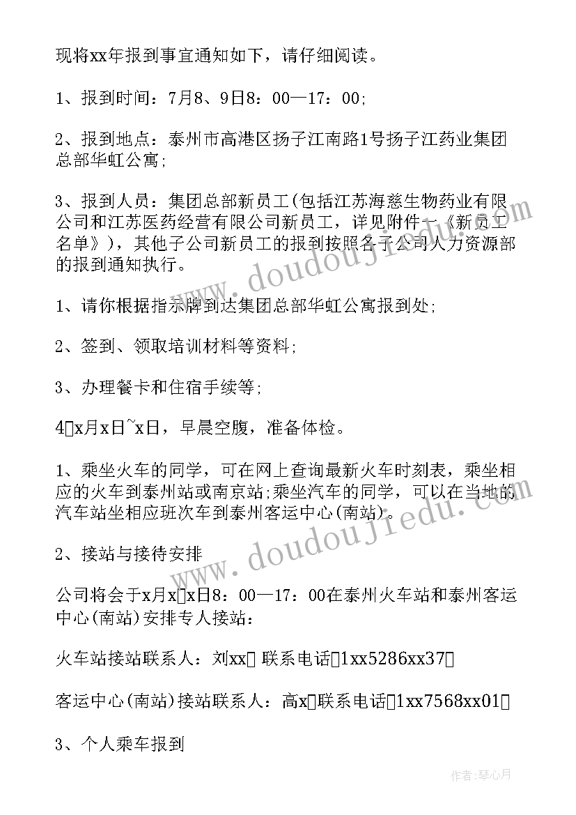 新员工入职介绍信格式 新员工入职介绍信流程(精选5篇)