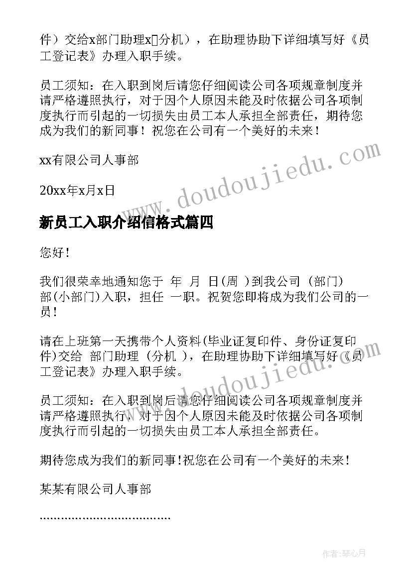 新员工入职介绍信格式 新员工入职介绍信流程(精选5篇)