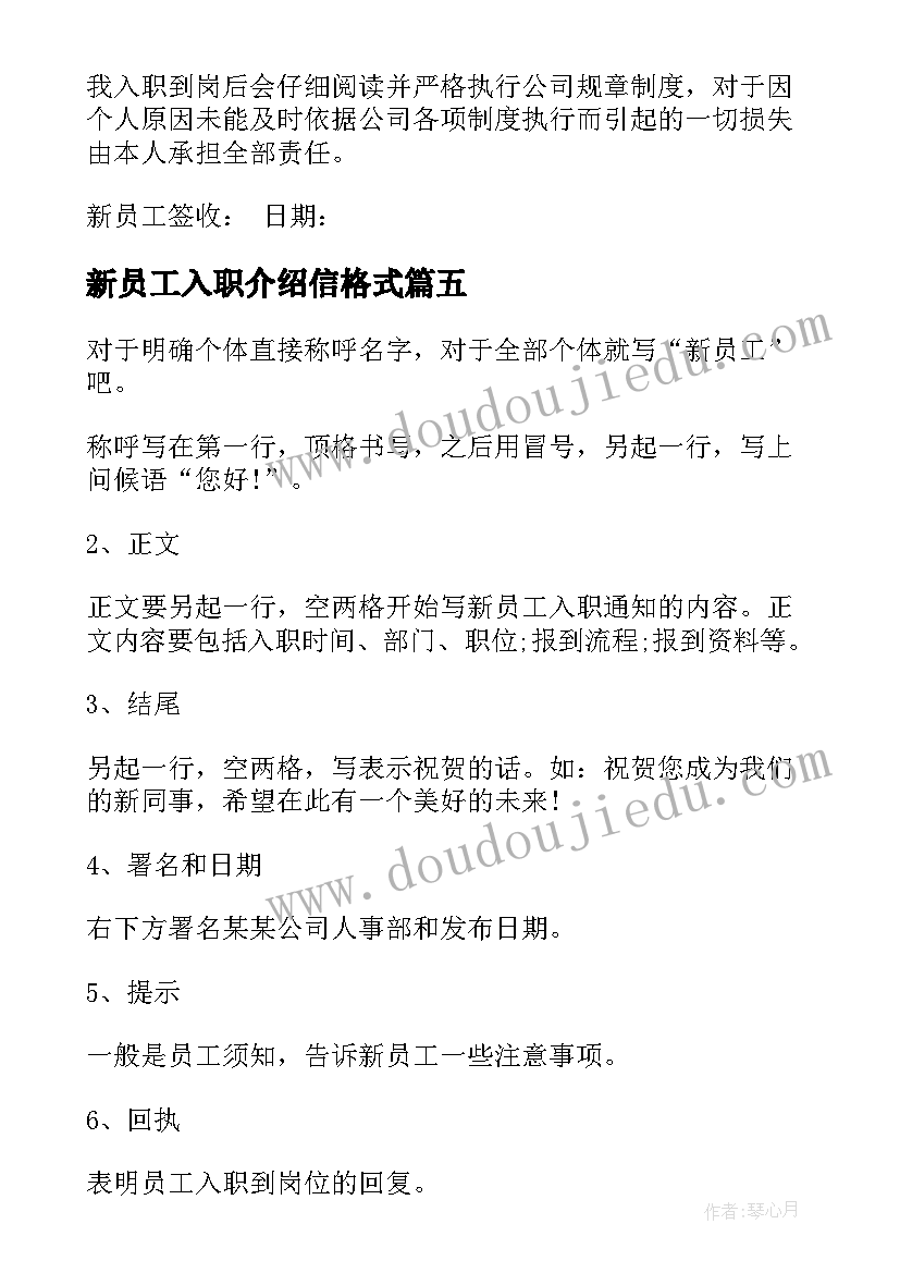 新员工入职介绍信格式 新员工入职介绍信流程(精选5篇)