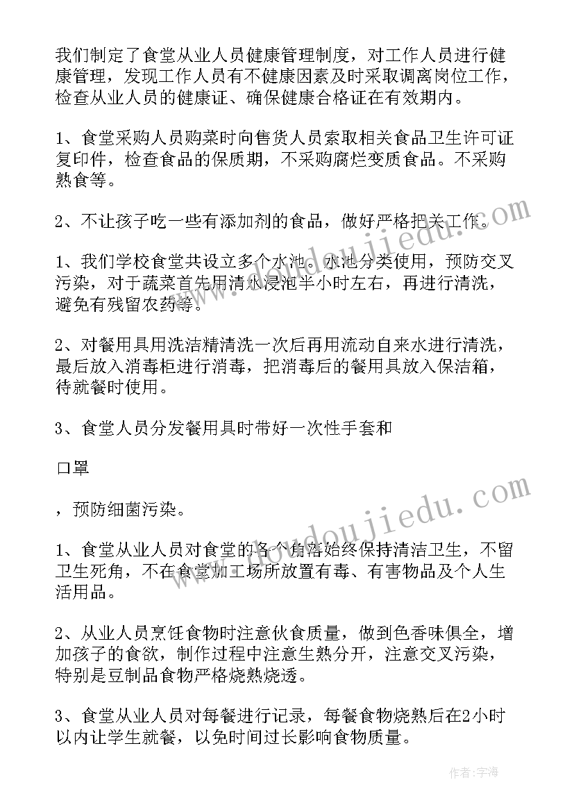 2023年食堂年终总结及明年计划(汇总7篇)