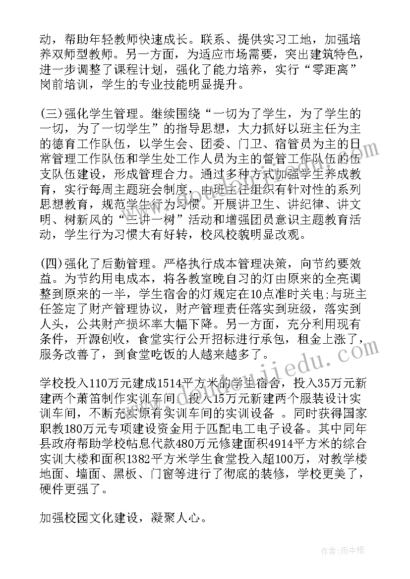 2023年中职学校学生科科长述职报告(实用5篇)