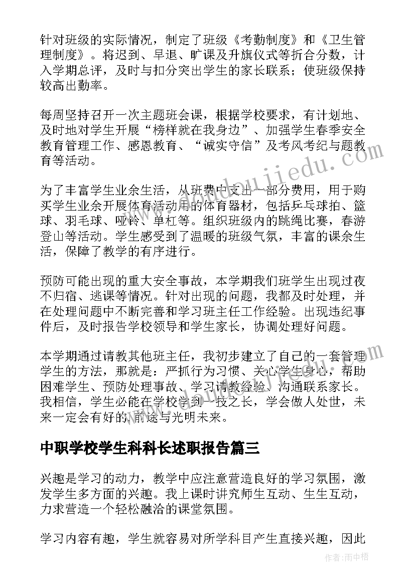 2023年中职学校学生科科长述职报告(实用5篇)