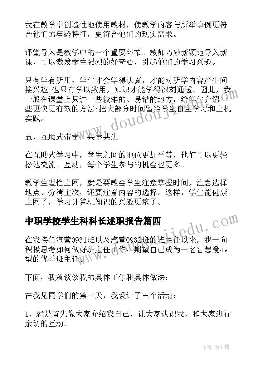 2023年中职学校学生科科长述职报告(实用5篇)