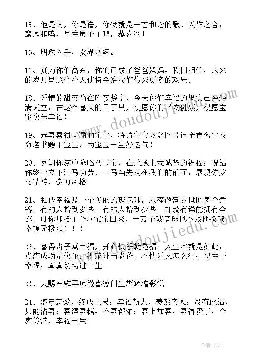 对孩子的祝福语(实用8篇)