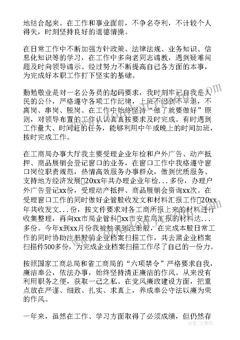 工作个人总结公务员(模板7篇)