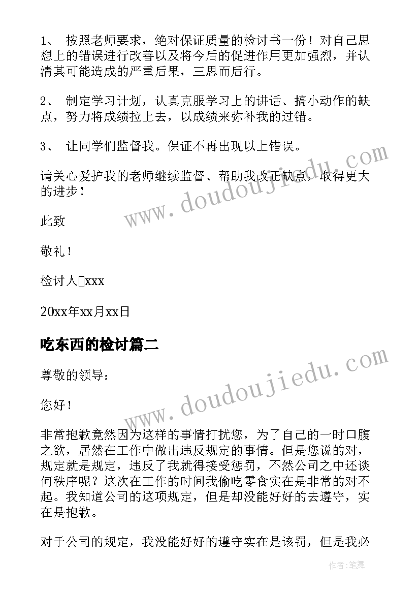 2023年吃东西的检讨 上课吃东西检讨书(通用10篇)