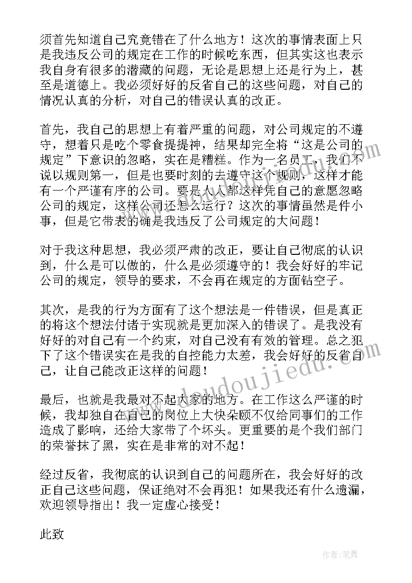 2023年吃东西的检讨 上课吃东西检讨书(通用10篇)