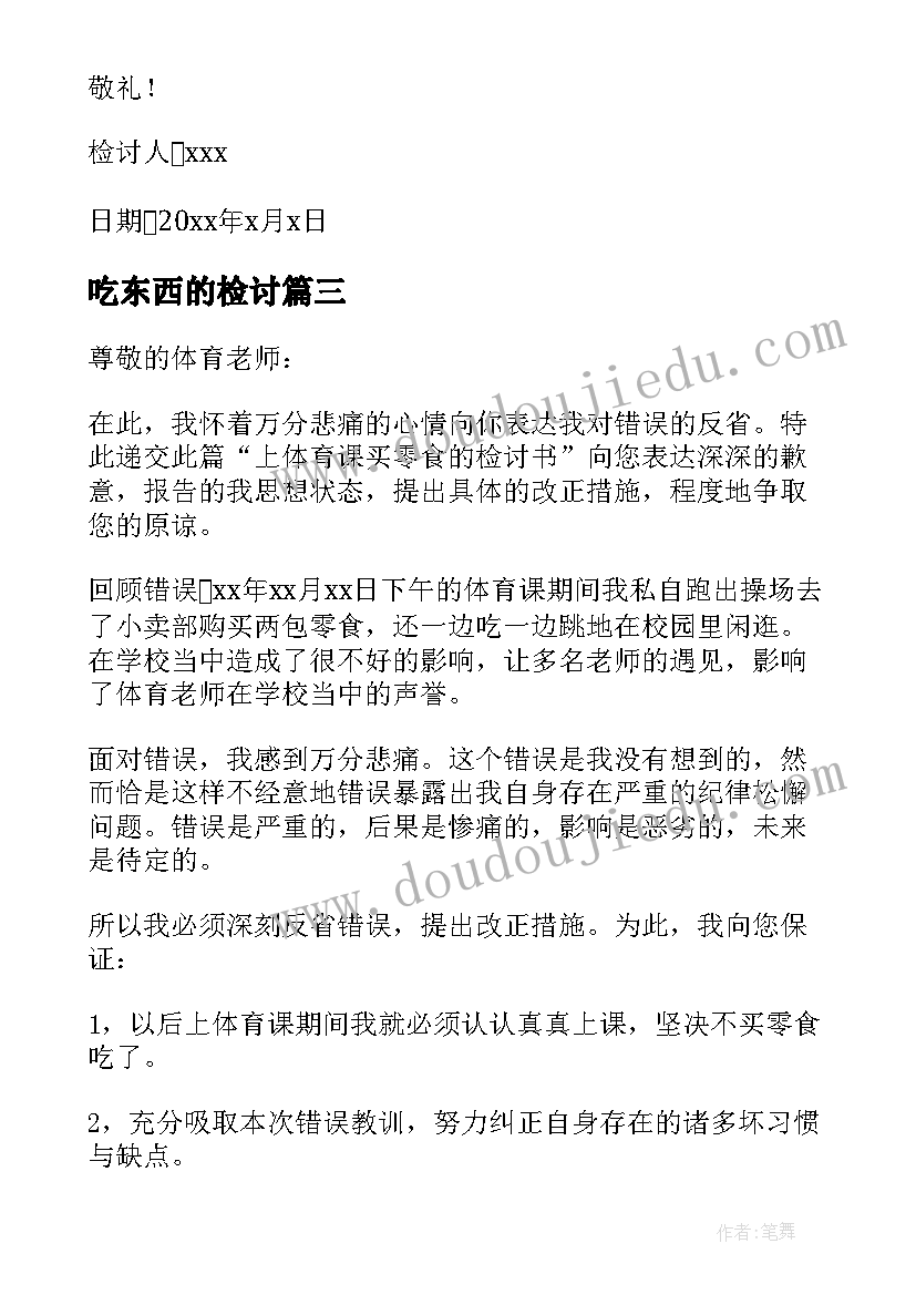 2023年吃东西的检讨 上课吃东西检讨书(通用10篇)