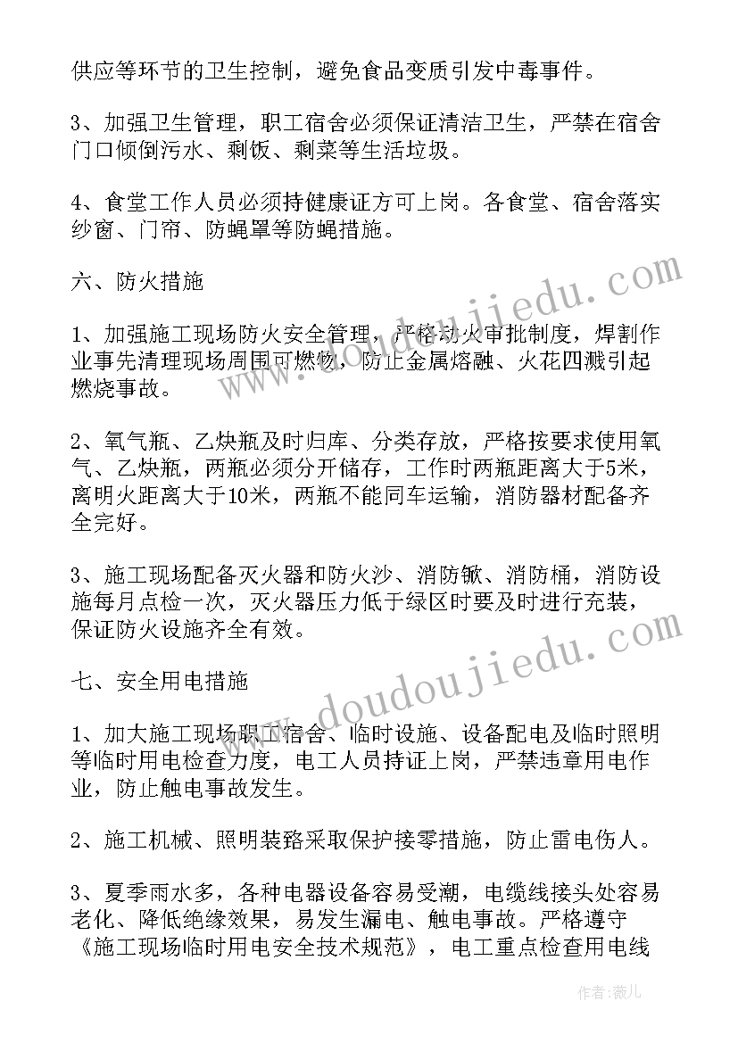 2023年施工项目污染防治包括 汛期专项施工方案(优质7篇)