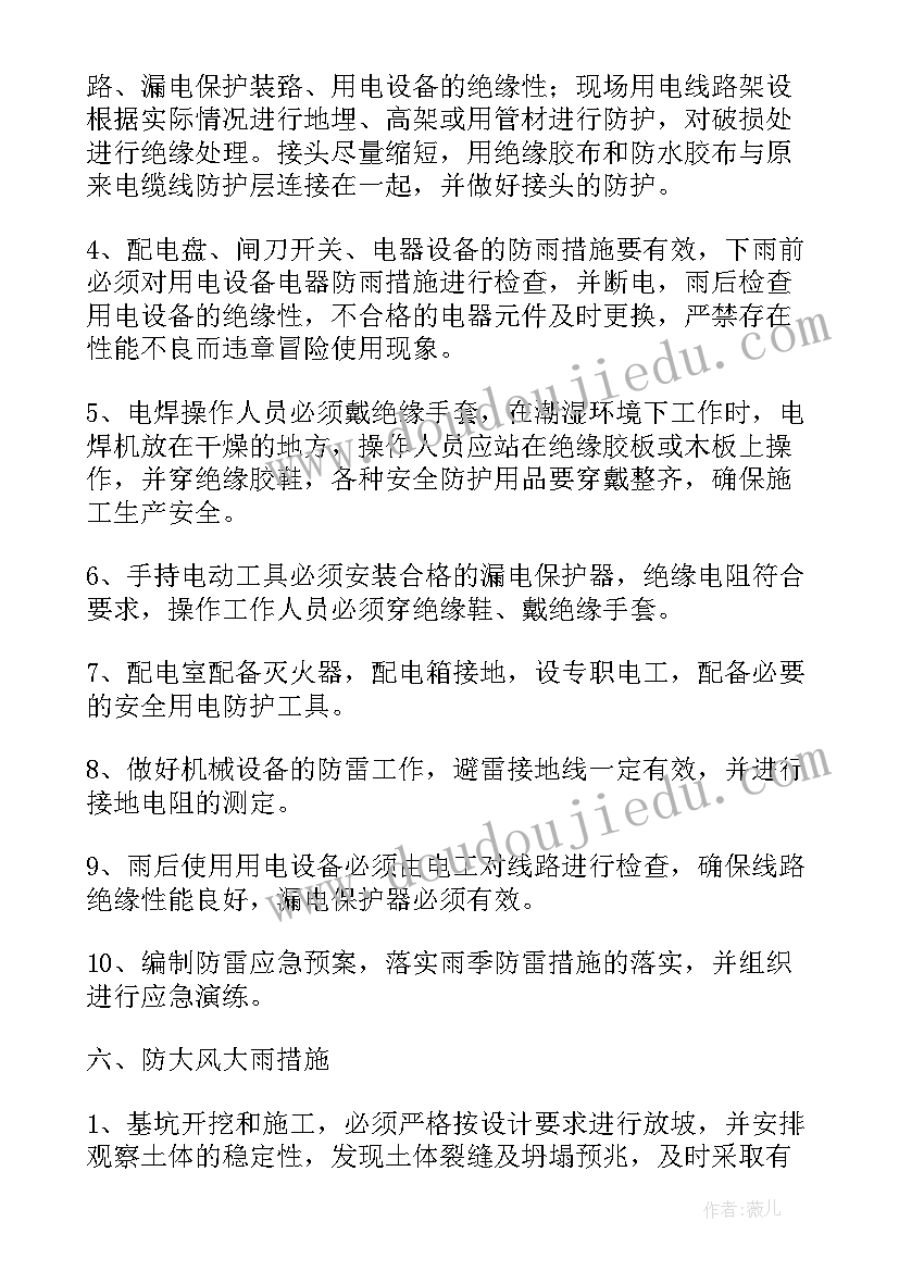 2023年施工项目污染防治包括 汛期专项施工方案(优质7篇)