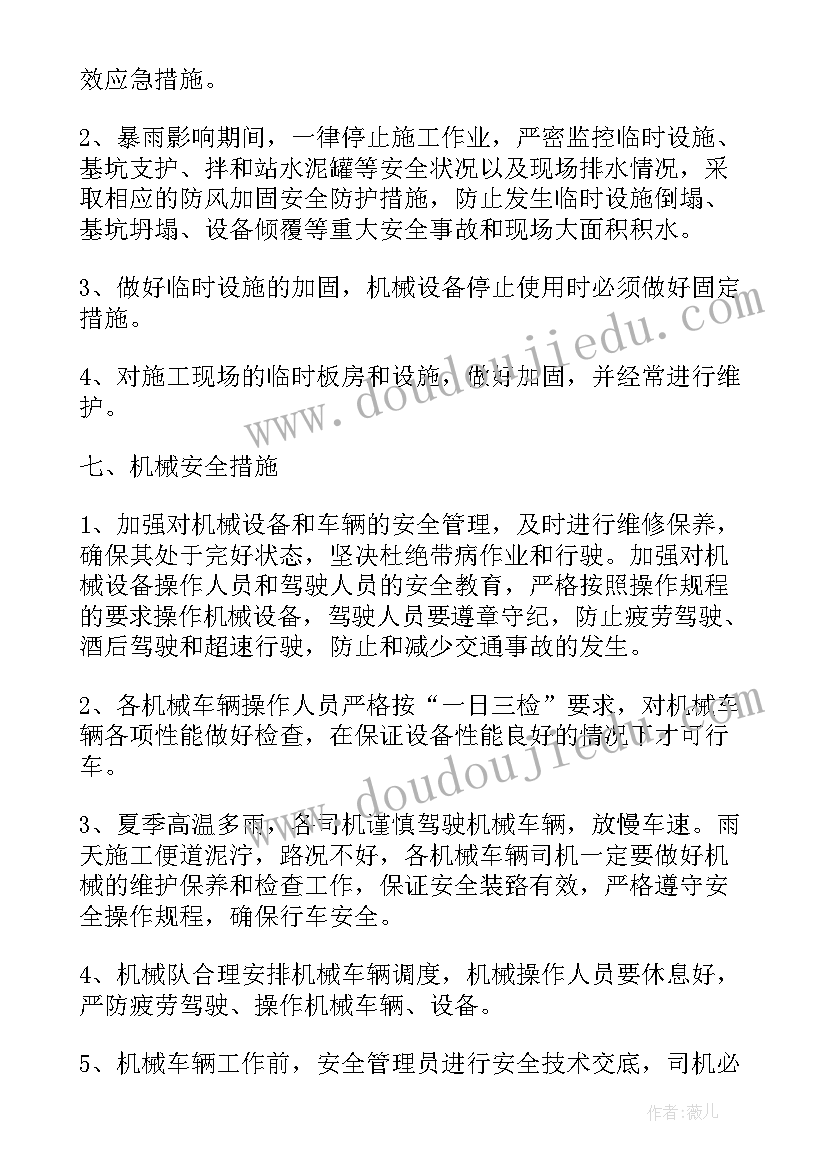 2023年施工项目污染防治包括 汛期专项施工方案(优质7篇)