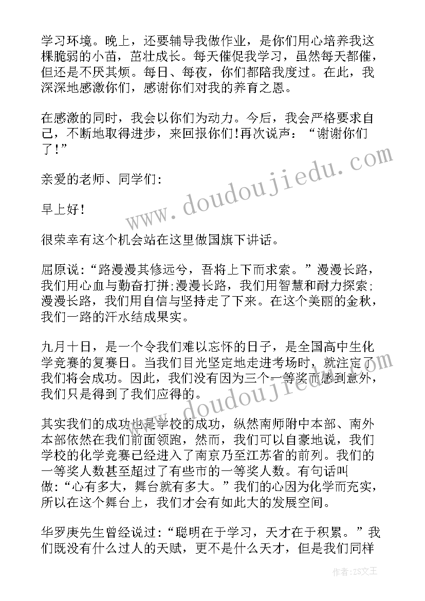 最新高中生获奖感言(大全5篇)