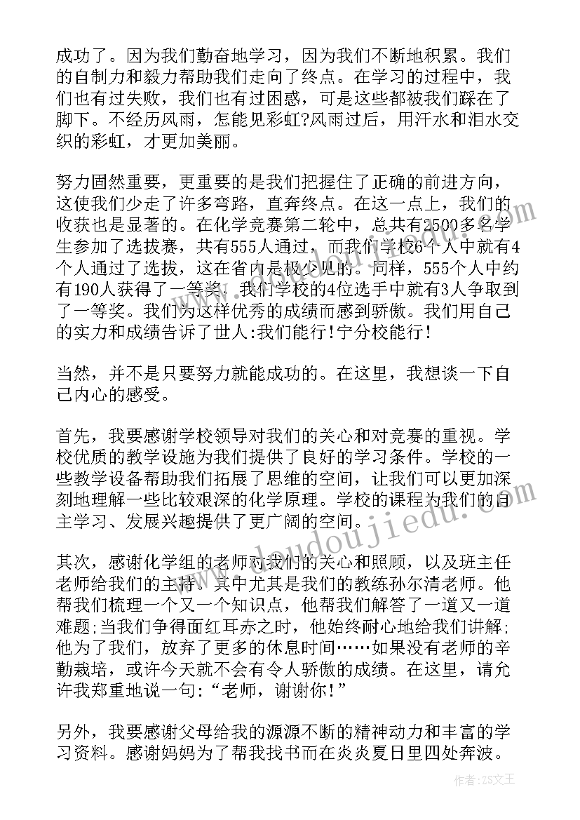 最新高中生获奖感言(大全5篇)