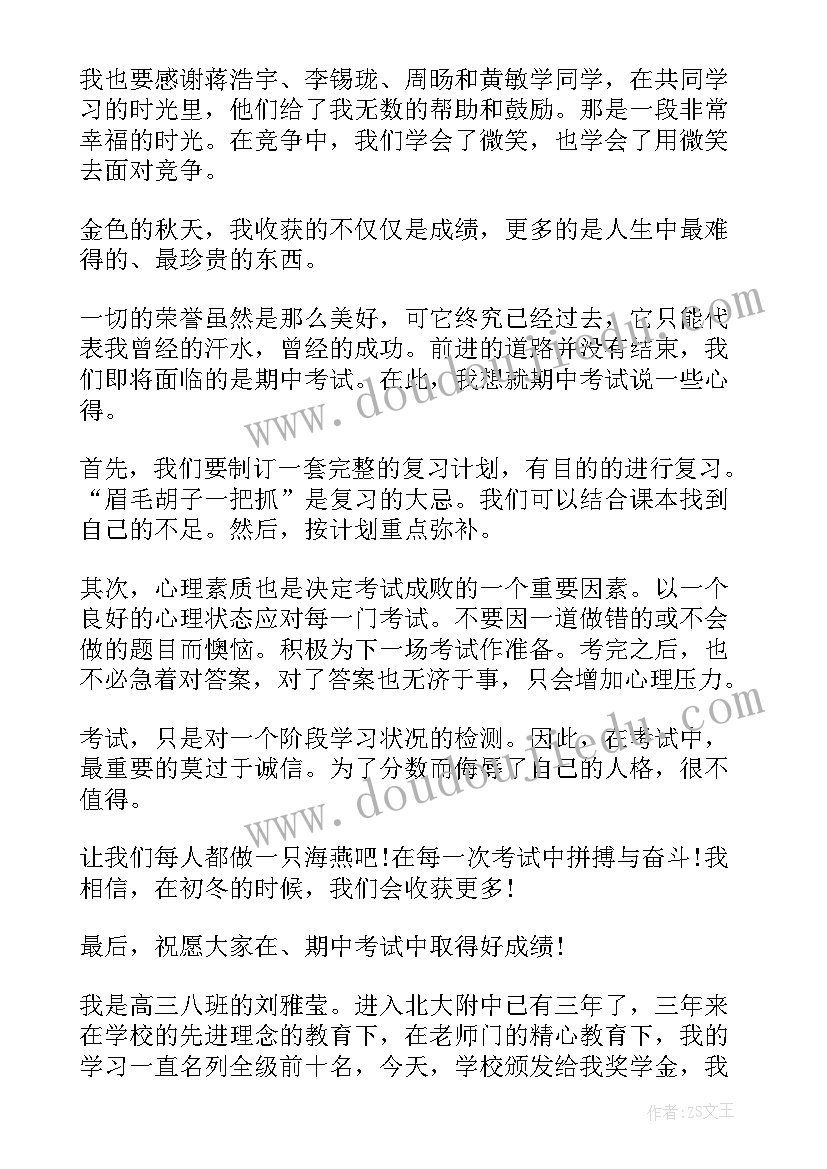 最新高中生获奖感言(大全5篇)