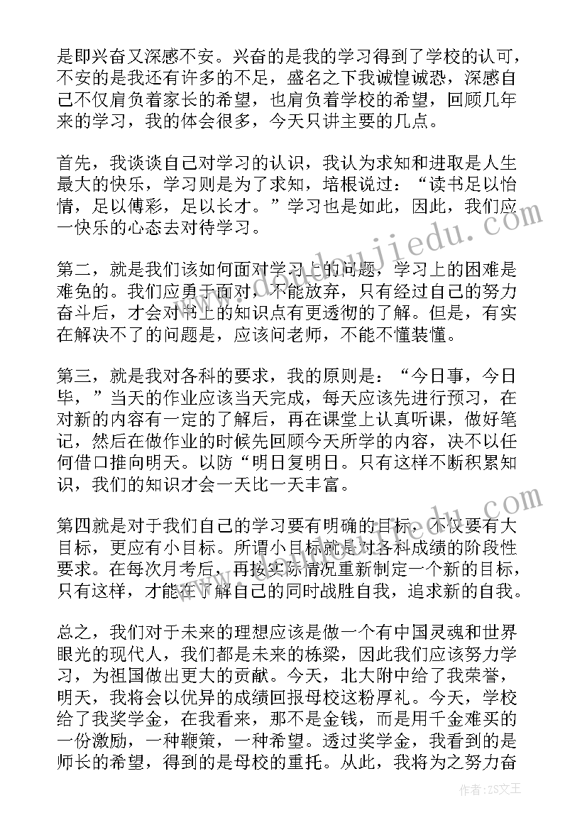 最新高中生获奖感言(大全5篇)