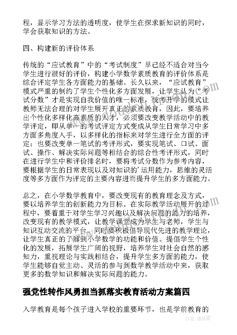 最新强党性转作风勇担当抓落实教育活动方案 党史教育课堂教育心得体会(优质8篇)