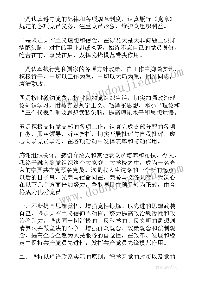 2023年接受预备党员发言稿三分钟演讲(模板5篇)