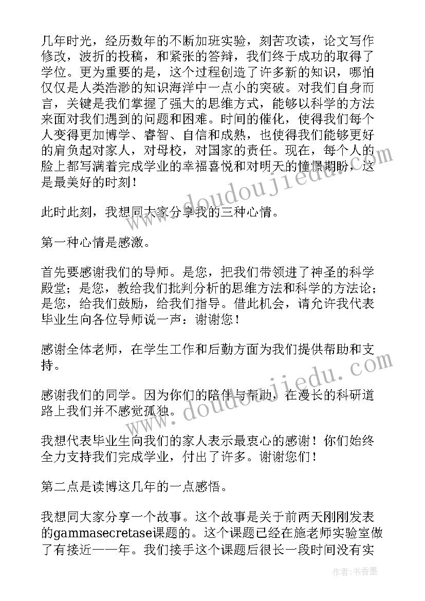 2023年学生发言稿格式及(精选5篇)