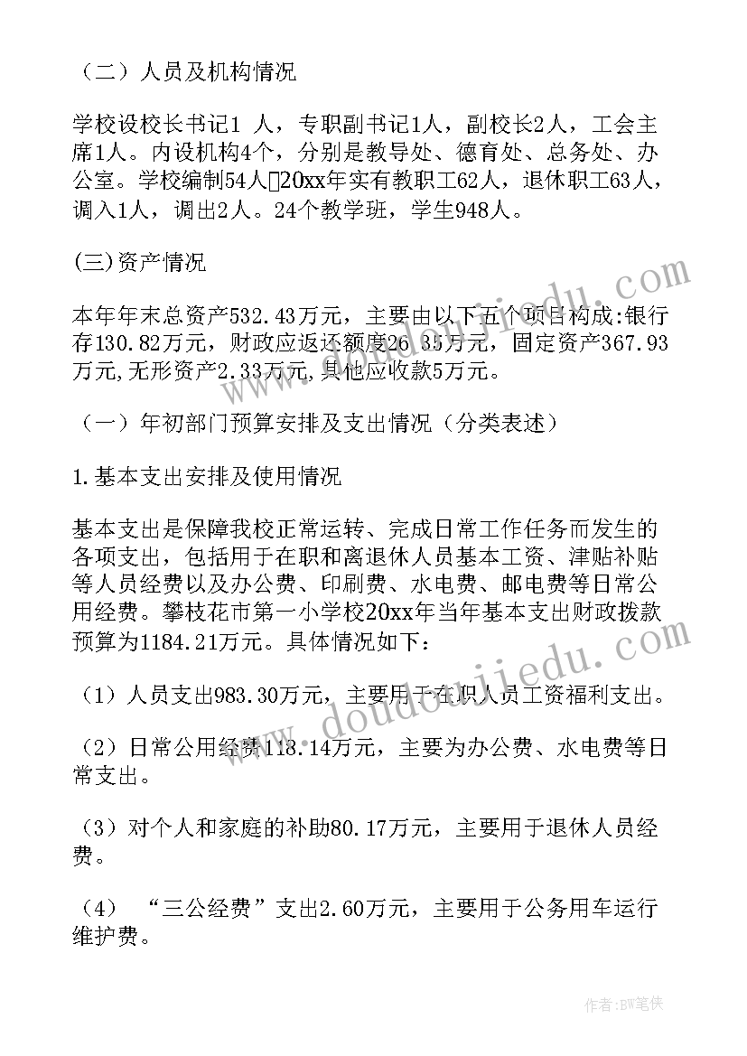 乡镇整体支出绩效评价报告(精选5篇)