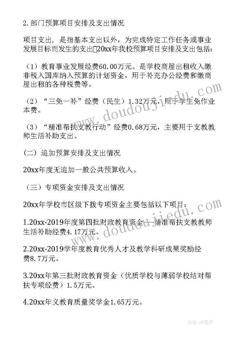 乡镇整体支出绩效评价报告(精选5篇)