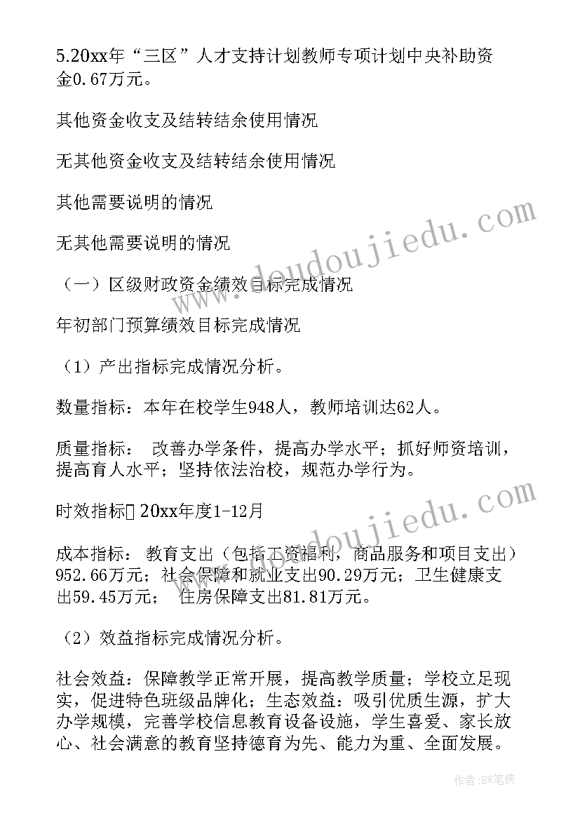 乡镇整体支出绩效评价报告(精选5篇)