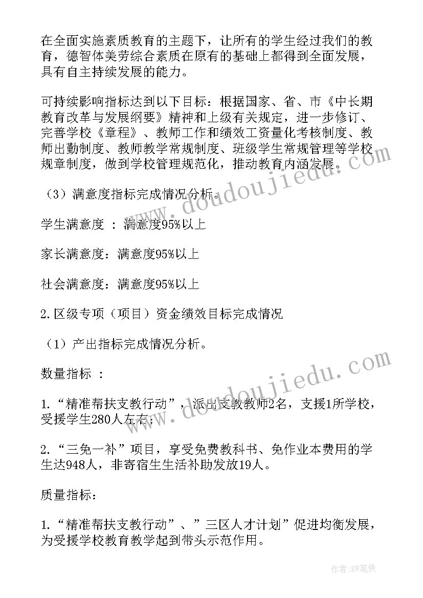 乡镇整体支出绩效评价报告(精选5篇)