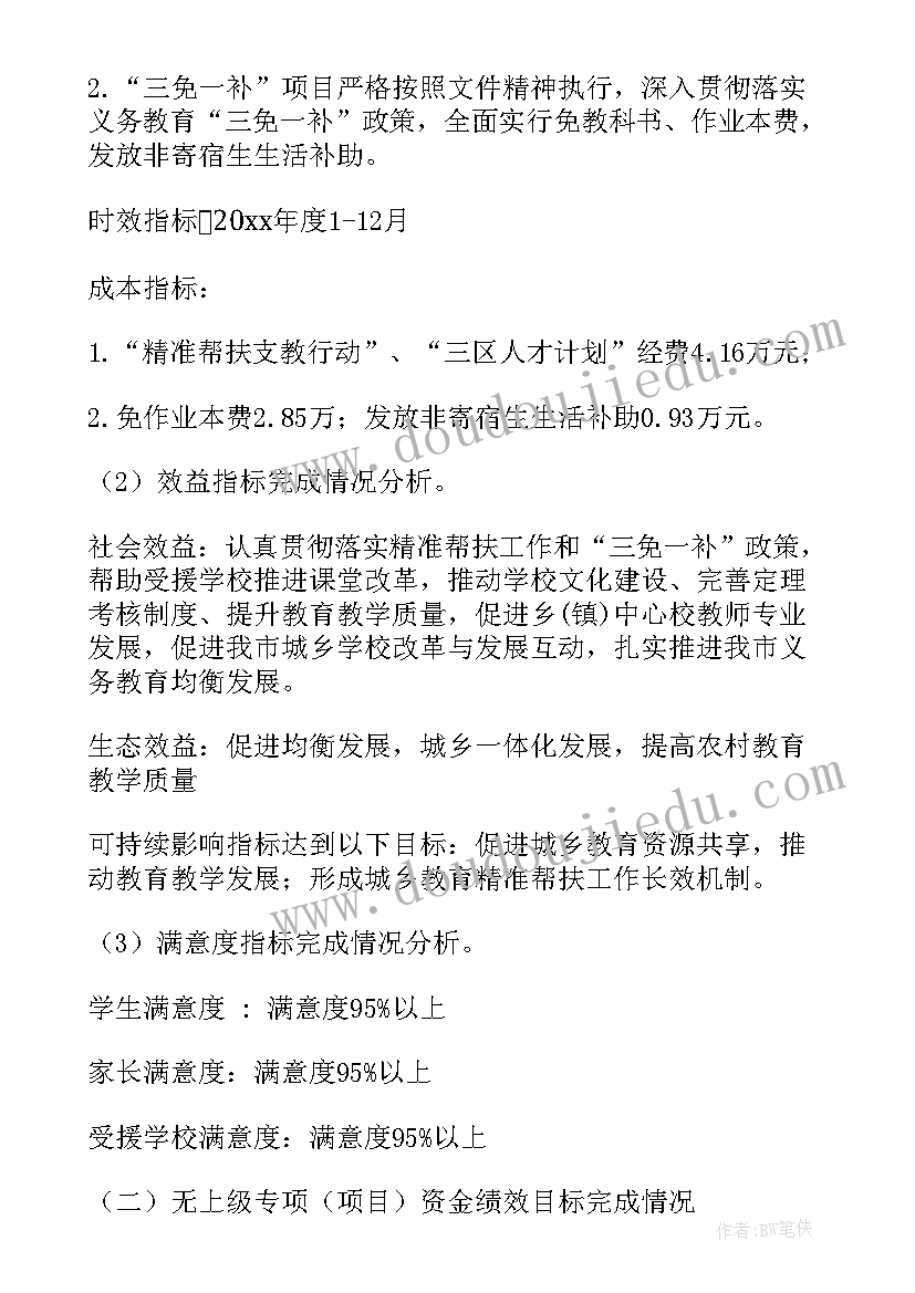 乡镇整体支出绩效评价报告(精选5篇)