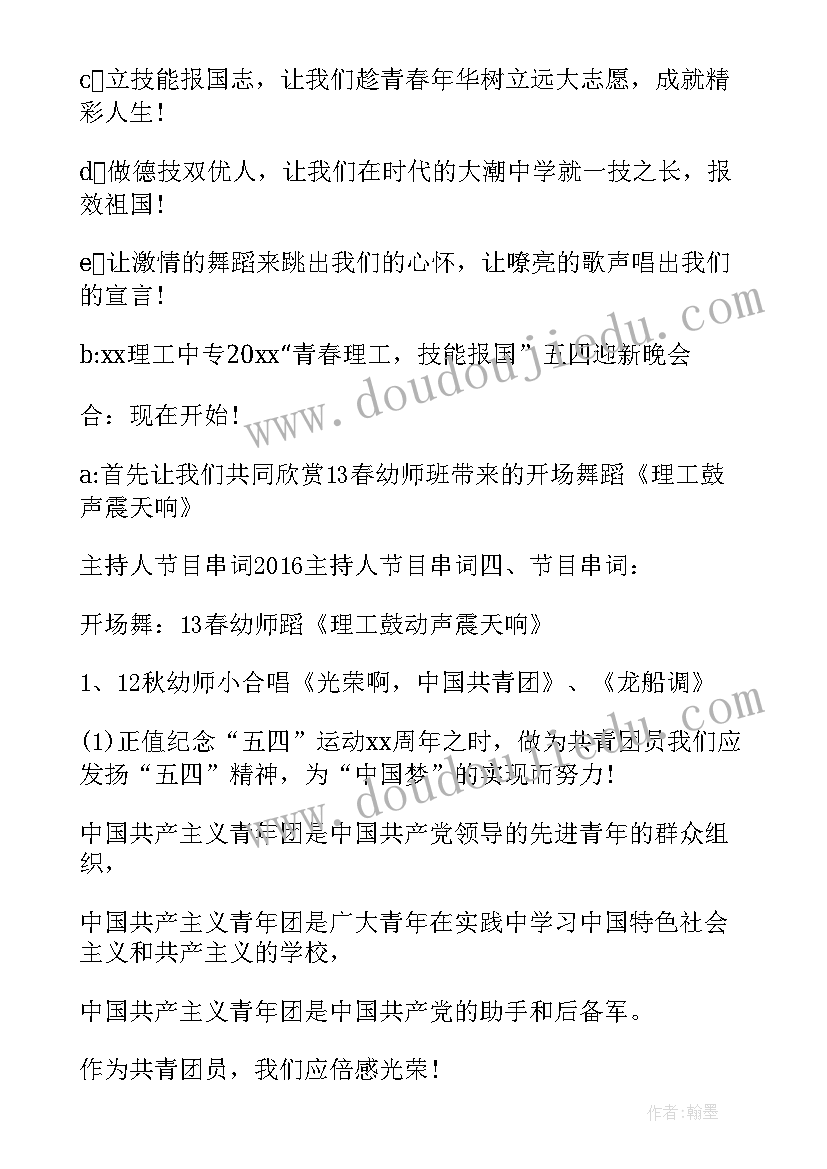 2023年舞蹈串词介绍小梦娃(优秀5篇)