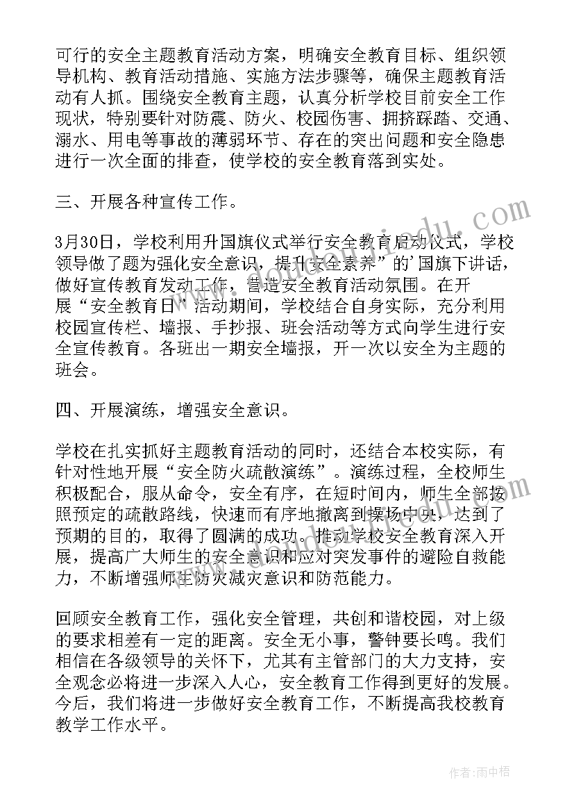 全民国家安全教育日培训心得 全民国家安全教育日学习心得及感悟(精选5篇)