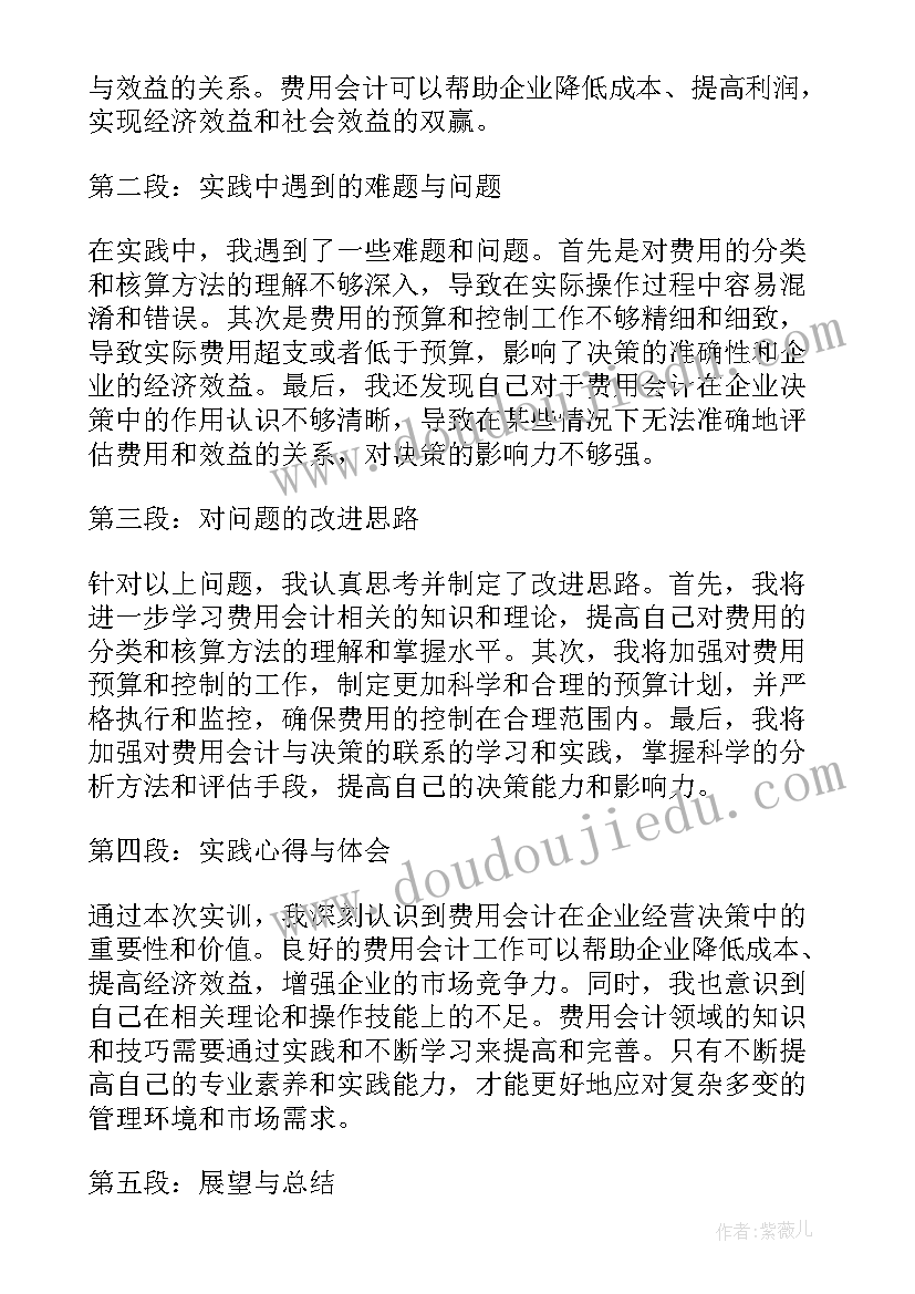 会计技能实训报告心得(汇总5篇)