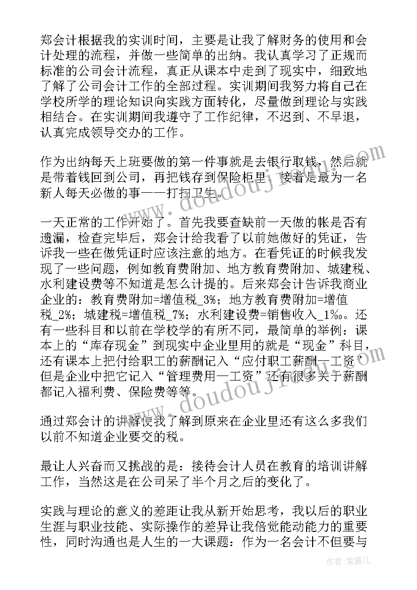 会计技能实训报告心得(汇总5篇)