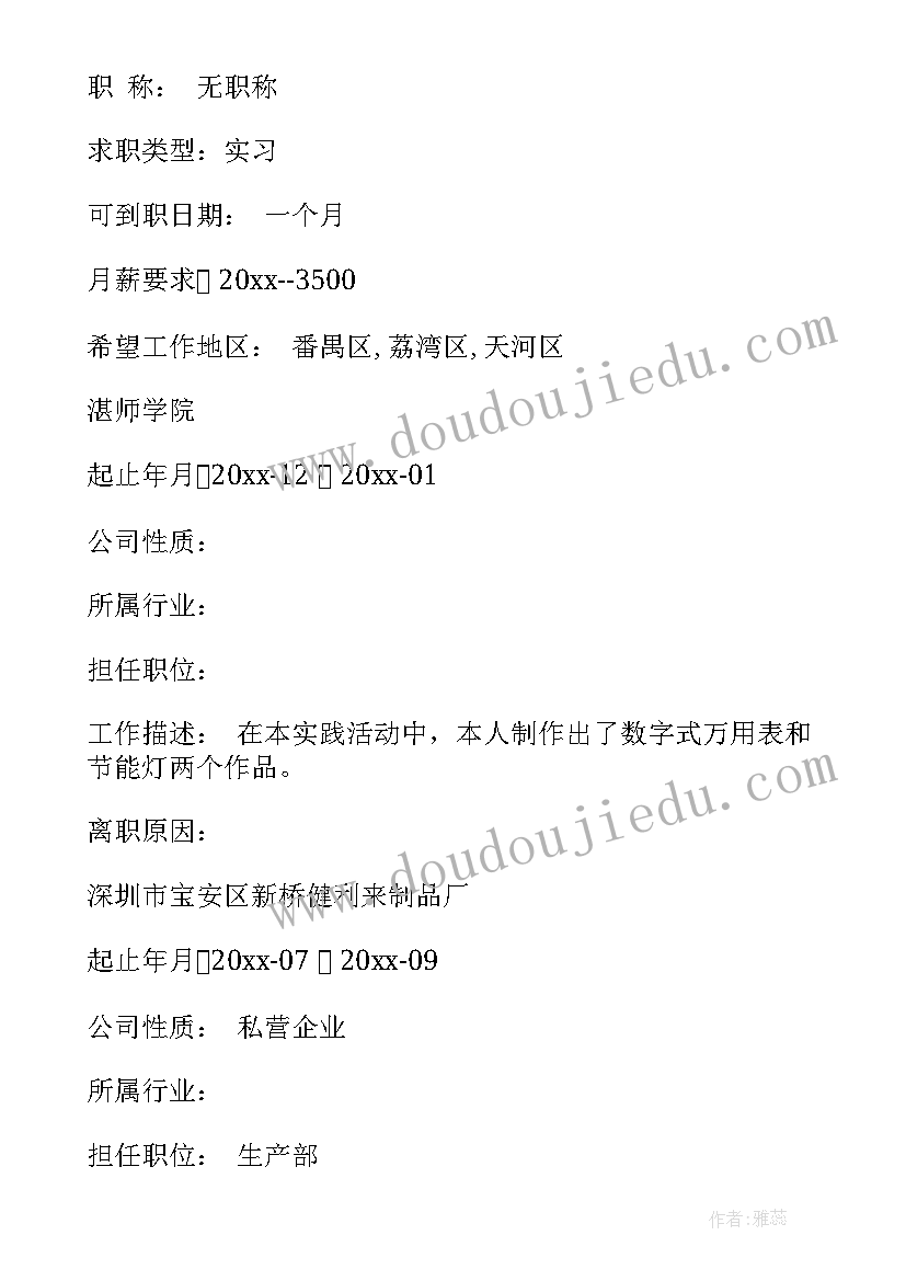 最新机电一体化职业规划(模板5篇)